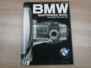 BMW R100　整備書　TAC　(検索用　BMW　R45 R65 R80 R90　RT GS R100 RS )