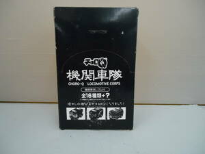 O5650O 送料無料！ チョロQ 機関車隊 12個入り1BOX 箱に傷や汚れ有/商品状態未検品/未開封箱あり