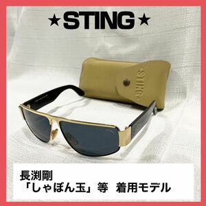 長渕剛 着用 STING サングラス長渕 剛 POLICE SPY OAKLEY Ray Ban 長渕 剛 サイン 愛用 ギター 時計 詩画 しゃぼん玉 富士 直筆 希少 レア