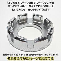 スポークレンチ ニップル回し ホイール リム スポーク 振れ取り 工具 調整 自転車 タイヤ 波打ち 修理 万能レンチ ツール メンテナンス_画像3