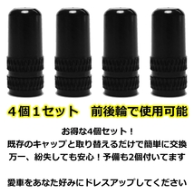 黒 自転車 新バルブキャップ アルミ 4個 仏式 英式 クロスバイク ロードバイク ママチャリ 折り畳み エアバルブ 空気入れ 蓋 ゴムキャップ_画像3