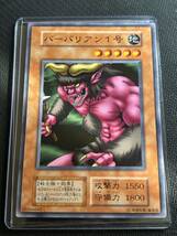 遊戯王　バーバリアン1号　初期　ノーマル_画像1