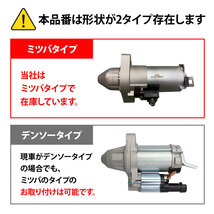 オデッセイ アコード セルモーター ミツバタイプ スターター RB1 RB2 RB3 RB4 CL9 CM2 CM3 コア返却不要 出荷締切18時 31200-RBB-004_画像2