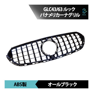 GLCクラス X254 ノーマル車 パナメリカーナグリル オールブラック AMGルック GTスタイル GTRルック 出荷締切18時