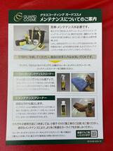 【未使用】GUARD COSME ガードコスメ グラスコーティング 専用 メンテナンスキット 洗車セット_画像6
