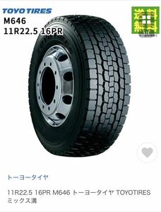 ☆TP001☆11R22.5 16PR　TOYO　M646【MIX/新品！！】2本セット《！送料無料！》※在庫あり！！