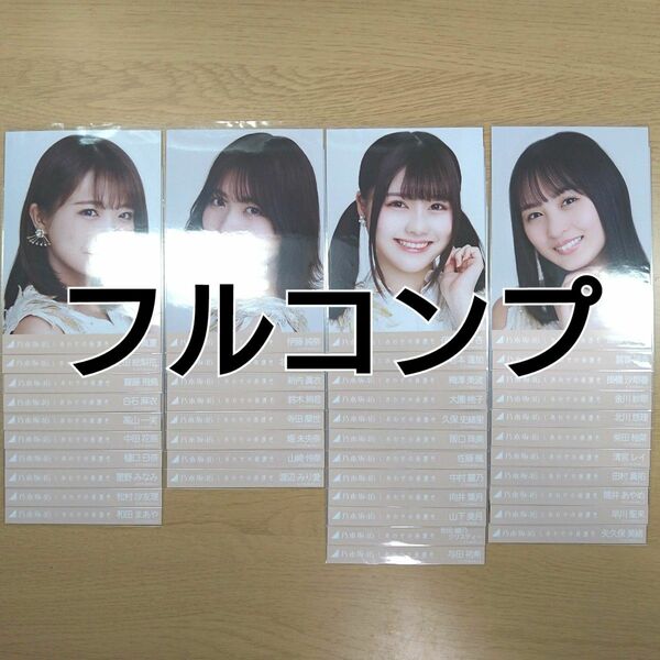 乃木坂46　生写真　まとめ売り