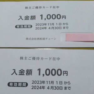 西松屋優待カード　1000円２枚