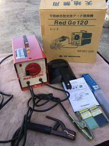 スター電器製造株式会社 Red Go 120 レッドゴー120 SSY-122R 可動鉄芯型交流アーク溶接機 溶接面付 付属品付 現状売り切り ＊