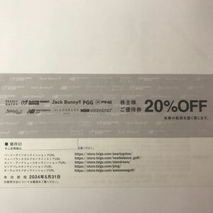 TSI株主優待　パーリーゲイツ ニューバランスゴルフ 20％OFF