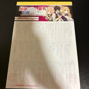 最強出涸らし皇子の暗躍帝位争い 書き下ろし ショートストーリー 「桜の香水」