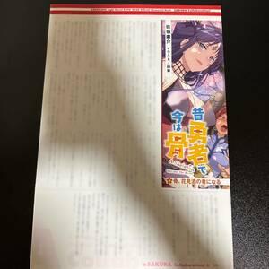 昔勇者で今は骨 書き下ろし ショートストーリー 「骨、花見酒の肴になる」