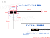 地デジ L型 フィルムアンテナ 4枚 フルセグ パイオニア/クラリオン/ケンウッド/パナソニック/イクリプス 両面テープ+クリーナー /130-2_画像3