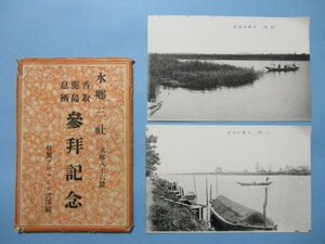 cc1167戦前絵葉書　水郷三社　香取・鹿島・息栖　5枚