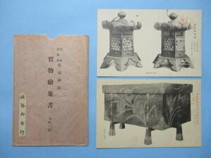 cc1185戦前絵葉書　別格官幣社豊国神社宝物　5枚