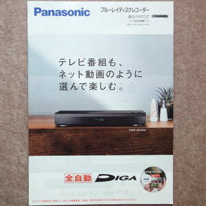 パナソニック ブルーレイ ディスクレコーダー カタログ　DIGA ディーガ Panasonic Blu-ray 2022年4月