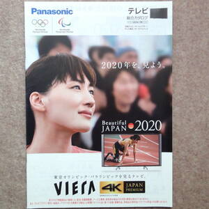パナソニック テレビ カタログ　ビエラ VIERA Panasonic 2016年9月