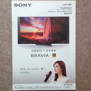 ソニー テレビ カタログ　sony ブラビア BRAVIA TV 2017年6月