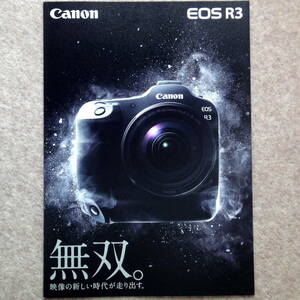 キヤノン EOS R3 カタログ　canon ミラーレス 一眼 イオス キャノン カメラ 写真 2021年9月