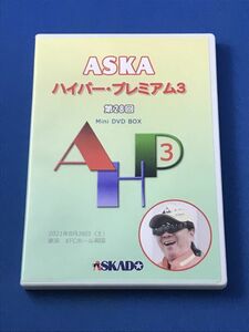 DVD 飛鳥昭雄 ASKAハイパー・プレミアム3 第28回 Mini DVD BOX