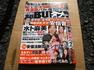 ●実話BUNKAタブー　２０１５年１０月