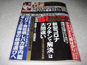 ●実話BUNKA超タブー　２０２１年2月号