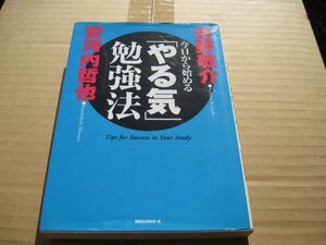 今日から始める「やる気」勉強法