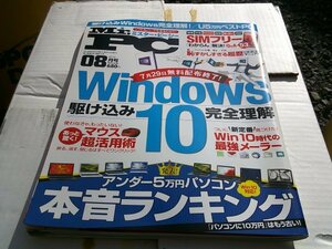 ●ミスター　Mr.PC　２０１６年8月号