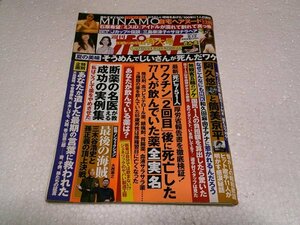 ■■週刊ポスト　２０２１年8月