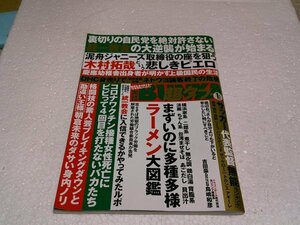 ■■実話BUNKA超 タブー　２０２３年１月号