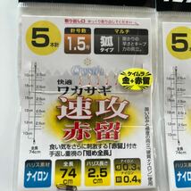 Daiwa 5枚セット ダイワ　快適ワカサギ赤留　1.5号5本針　マルチ狐型　74センチ　ワカサギ仕掛け 送料全国230円 50枚同梱可能 同梱可能_画像2