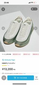 OnitsukaTiger HSINTI ヘシンティ