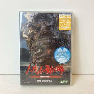 511＊未使用 特別収録版 ハウルの動く城 宮崎駿 スタジオジブリ作品 ジブリがいっぱい DVD 現状品＊