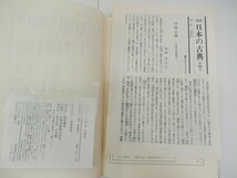 完訳 日本の古典 全58巻+別巻2冊 計60冊揃/47巻以外月報付/小学館/萬葉集/古今和歌集/枕草子/源氏物語/今昔物語集/平家物語/芭蕉句集 他_画像9