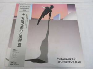 尾崎豊　17歳の地図 Yutaka Ozaki Seventeen’s Map 国内盤 初回 LP　1983年プレス 帯付き