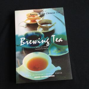 中国茶　淹れ方　洋書　図鑑　図解　英語　紅茶　烏龍茶　プーアール茶　お茶　Tea 作法