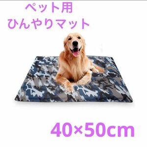 ひんやりマット ペット用 冷却マット クールマット 迷彩柄　暑さ対策　ほぼ未使用　 犬 猫 うさぎ