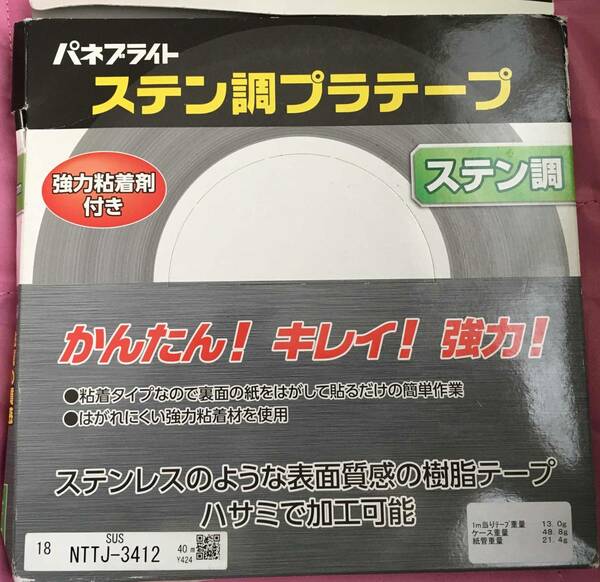 ●送料込★パネフリ工業 パネブライト ステン調プラテープ18㎜×40M巻★【新品激安】