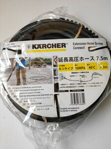 未使用 KARCHER ケルヒャー 延長高圧ホース 7.5M（ネジタイプ用）16MPa 7.5m 2642-789