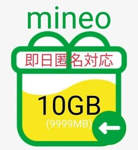 mineo мой Neo пачка подарок примерно 10GB(9999MB) минут 