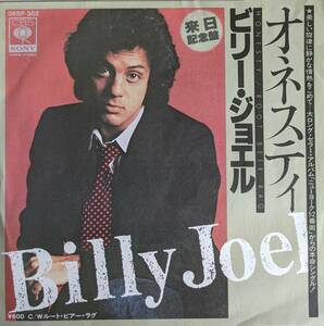 美盤　ビリー・ジョエル　EPレコード「オネスティ」