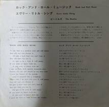 美盤　ビートルズ　EPレコード「ロック・アンド・ロール・ミュージック」_画像2