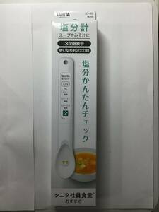 #7481　新品未開封 タニタ TANITA 塩分計 しおみスプーン SO-302 ホワイト SO-302-WH