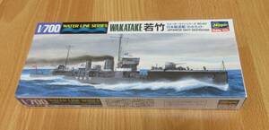 長谷川 1/700 駆逐艦 若竹