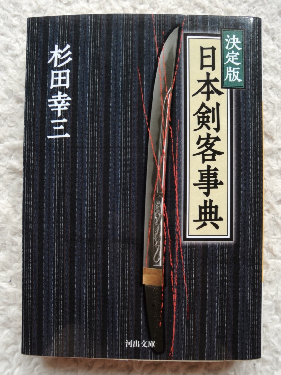 2024年最新】Yahoo!オークション -杉田(文学、小説)の中古品・新品