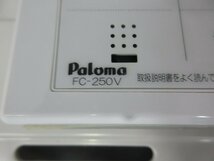 4126 中古品 リモコン付 23年 パロマ エコジョーズ LPG LPガス プロパンガス 給湯器 オート 追い炊き 24号 屋外壁掛 FH-EZ2426SAWL-IG(10)_画像4