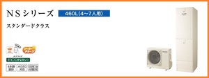 3781 限定価格！新品激安 23年！リモコン付 Panasonic エコキュート フルオート 追い焚き 460L 屋内設置 給湯器 HE-NS46KQMS