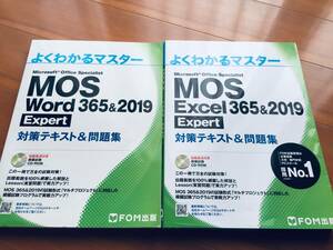 MOS Word 365&2019 Expert 対策テキスト&問題集 (よくわかるマスター)
