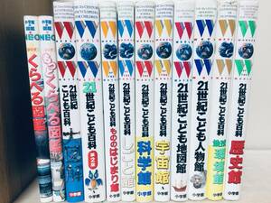 小学館の図鑑NEO くらべる図鑑+21世紀こども百科 小学館 12冊セット!!