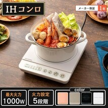 IHクッキングヒーター 卓上 1000W 工事不要 IHコンロ 一口 1口 鍋 焼肉 ミニ IH調理器 電磁調理器 一人暮らし IHK-T38-B IHK-T36-W YDB206_画像2